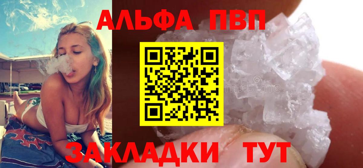 APVP  Вход с VPN  Альфа ПВП мука  Конаково  Alfa_PVP кристаллы 