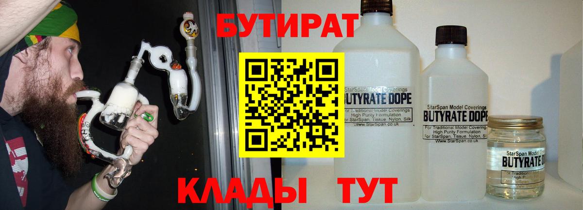 Конаково  Бутират Butirat  Вход с VPN 