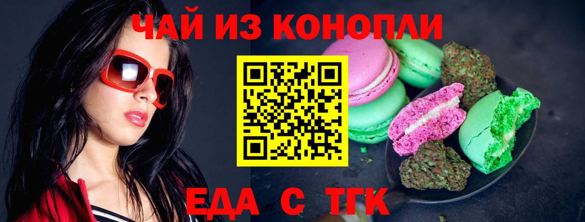 Печенье с ТГК конопля Конаково
