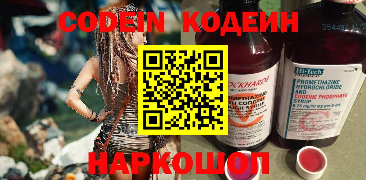 Кодеин напиток Lean (лин)  Кодеиновый сироп Lean Purple Drank  Конаково  Вход с VPN 