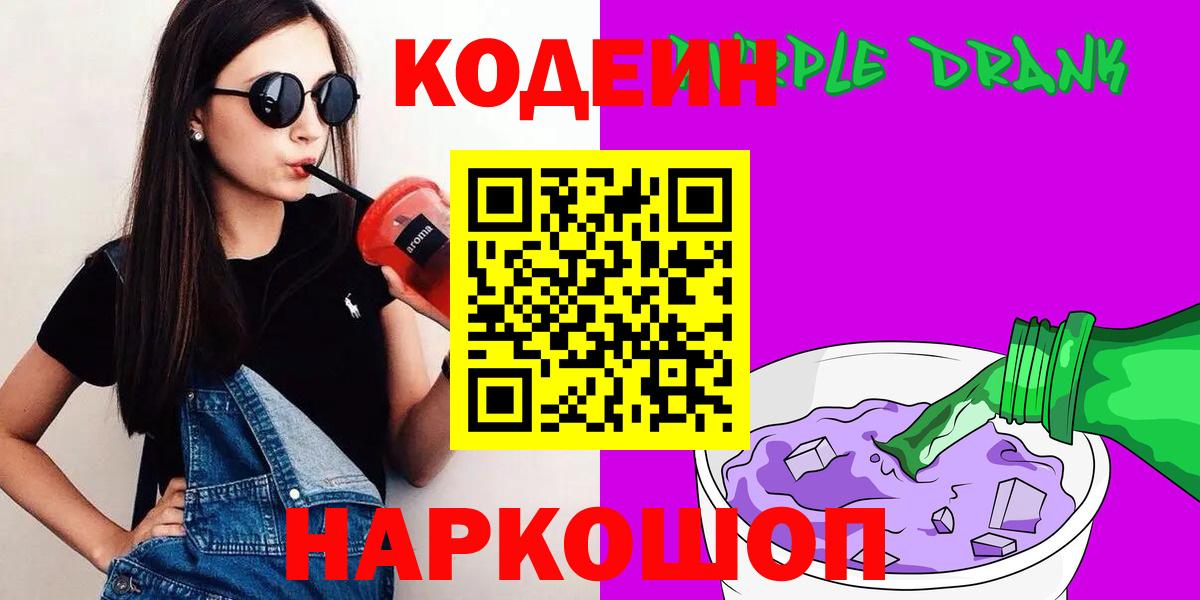 Кодеиновый сироп Lean напиток Lean (лин) Конаково