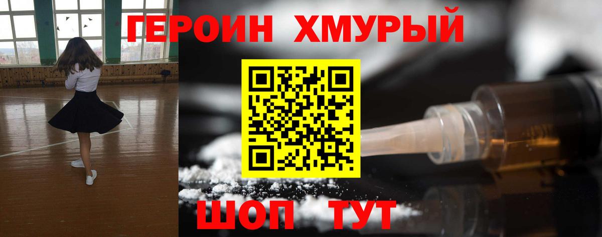 ГЕРОИН Heroin  Вход с VPN  Конаково 