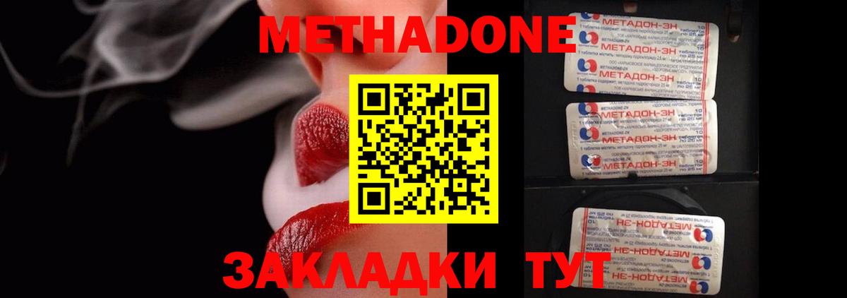 МЕТАДОН methadone Конаково